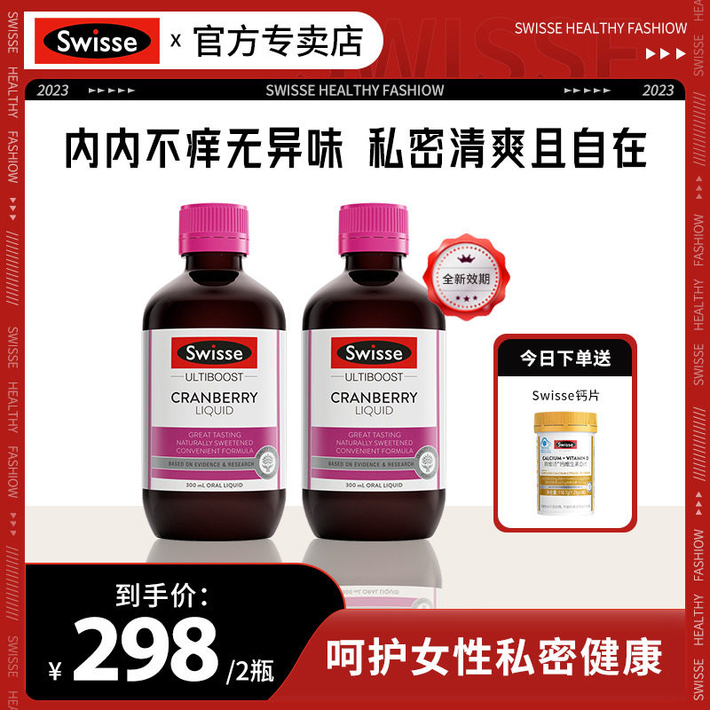 澳洲进口Swisse斯维诗蔓越莓饮料呵护女性私密健康 效期2024.07