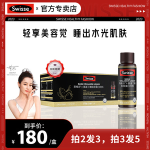 Swisse斯维诗GABA晚安瓶胶原蛋白肽饮口服液玻尿酸不含褪色素正品