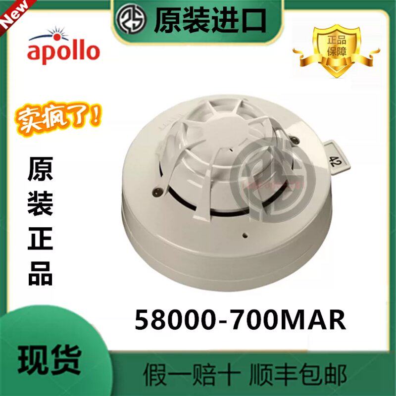 议价apollo 58000-700MAR光电赶温烟雾探测器5800-400MAR