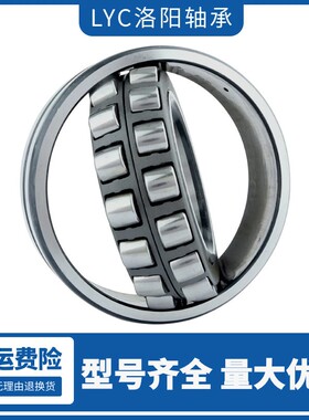 LYC洛阳轴承 23140 23144 23148 23152 23156 23160 CC CA 调心