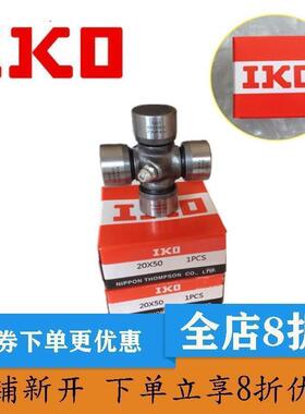 IKO进口传动轴万向节十字轴轴承30X55 30X78 30x85 30X88 30X90