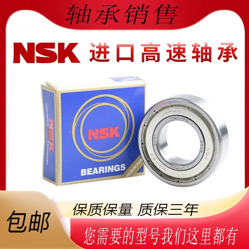 高速日本进口NSK高速轴承 6002ZZ 6900ZZ 6904ZZ