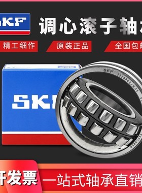 SKF进口调心滚子轴承 24128 24130 24132 24134 CA CC E K W33 C3