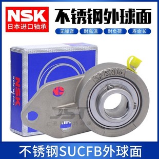 NSK进口不锈钢外球面防水菱形SFL座轴承SUCFL203 204 205 206 207