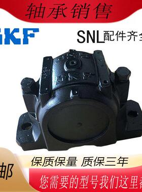 SKF斯凯孚进口轴承座瓦座盒铸钢铁SNL505 506 507 508 528 532 52