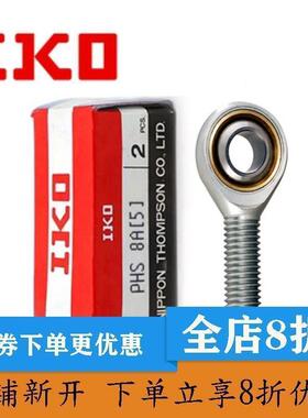 PHS8ASI8T/KPHS8LASIL8T/K正宗日本IKO关节轴承