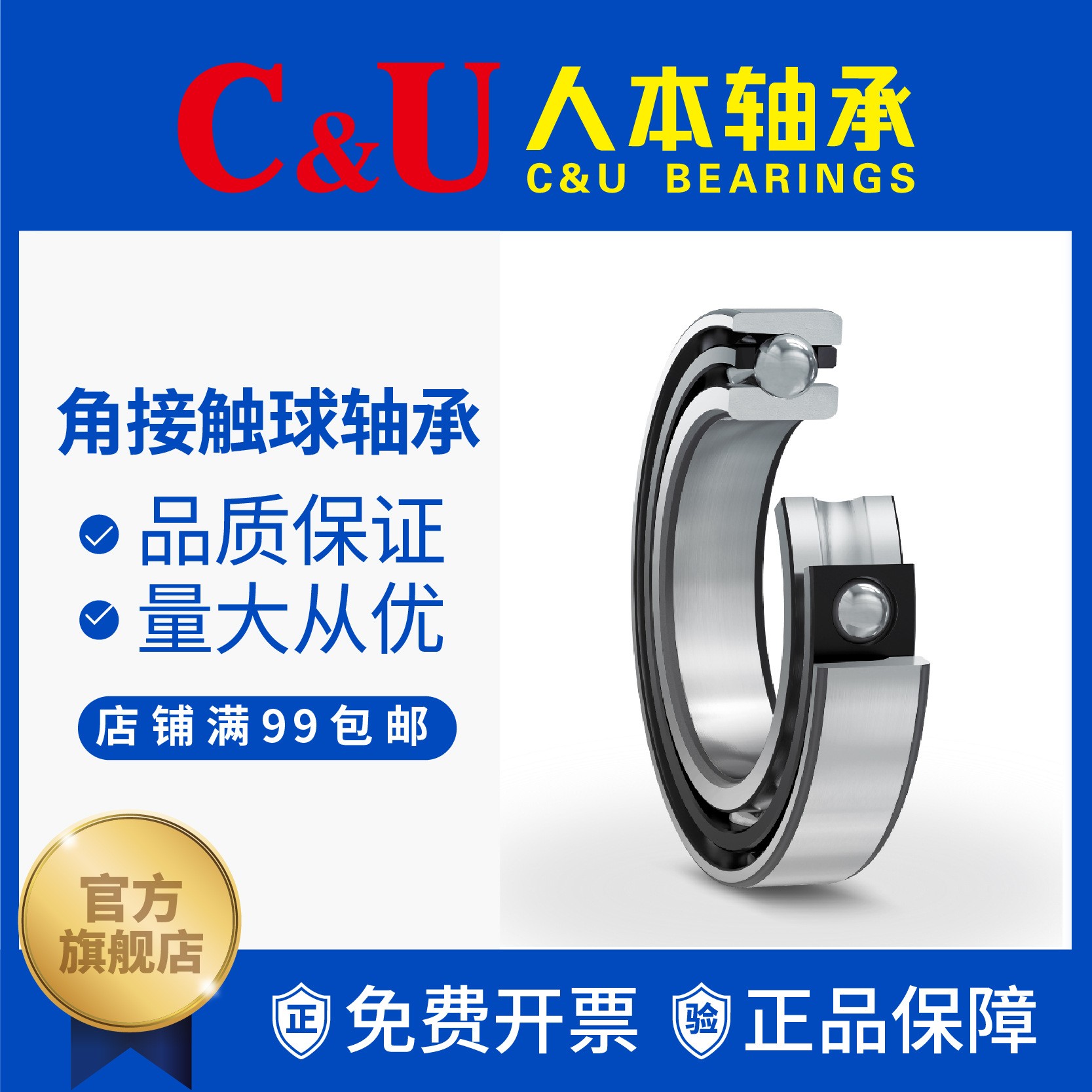 人本轴承C&U角接触球轴承7319