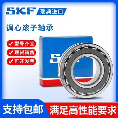 SKF进口调心滚子轴承 24148 24152 24156 CA CC E K W33 C3
