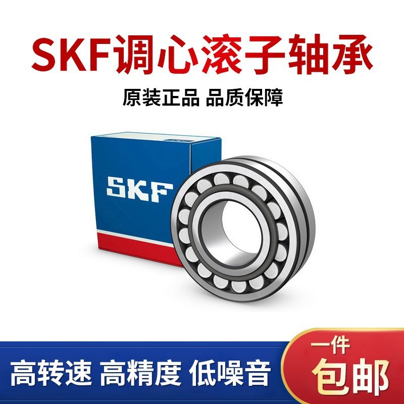 SKF进口调心滚子轴承 21312 21313 21314 21315 CA CC E K W33 C3