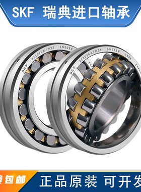 SKF进口调心滚子轴承 23218 23220 23222 23224 CA CC E K W33 C3
