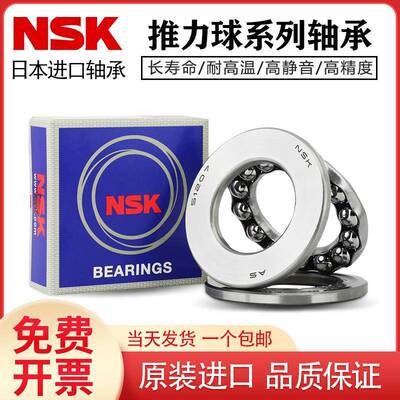 NSK日本进口推力球轴承51318 51320 51322 51324 51326 51328 M