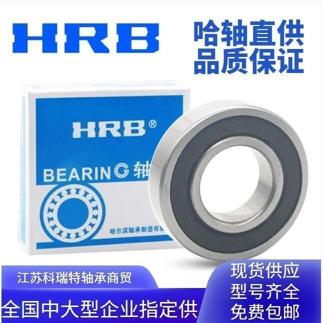 HRB哈尔滨深沟球轴承6328 6330 6332 6334 6336 6338 -ZZ RZ高速