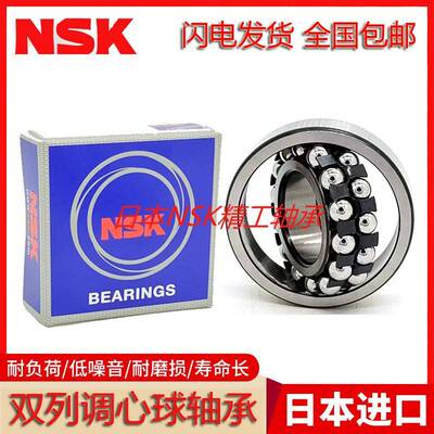 进口NSK调心球轴承1308 1309 1310 1312 1313 1314 1315 1316 K