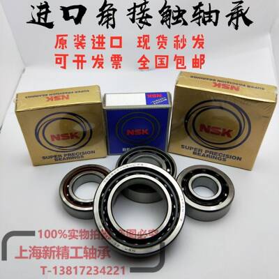 NSK轴承7015 7016 7017 7018 7019 7020 7021 7022 7024 AC ACM