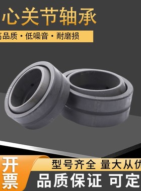 进口平替向心关节轴承 GEEW50ES 60 63 70 80 90 100 110 120 125