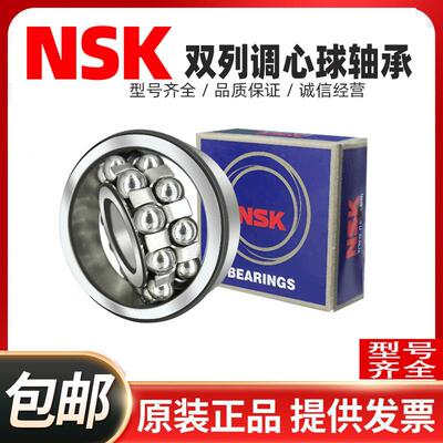 日本进口NSK调心球轴承1200 1201 1202 1203 1204 1205 1206K ATN