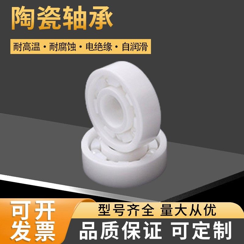 进口平替氧化锆全陶瓷轴承微型轴承683 684 685 686 687 688 689C