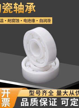 进口平替氧化锆全陶瓷深沟球高速静音轴承6014 6015 6016 6018CE