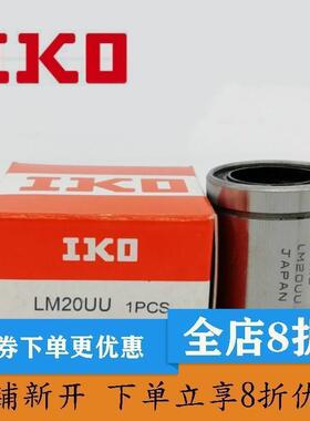 ㊣IKO进口精密直线轴承 LME25UU LME254058UU UUAJ UUOP AJ OP
