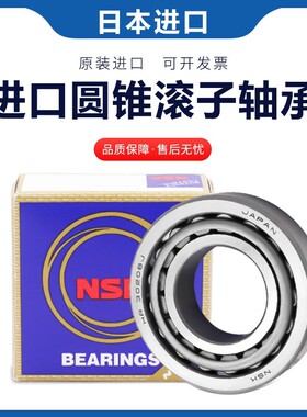 日本进口NSK圆锥滚子轴承 HR32015 32015 32016 32017 32018XJ