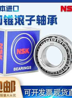 NSK日本进口HR30222 30224 30226 30228 30230 J 圆锥滚子轴承