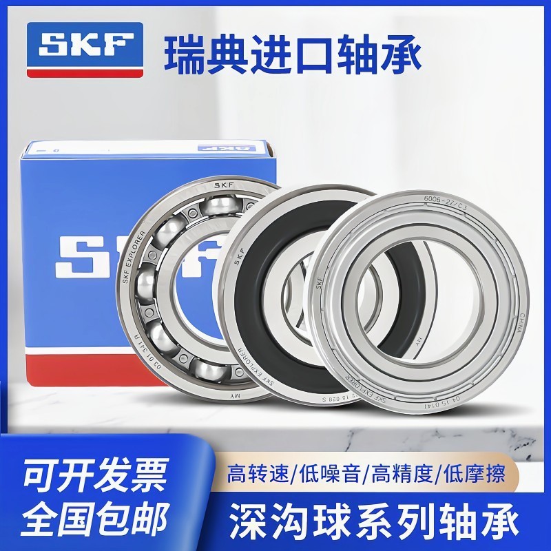 进口SKF微型小轴承 623 624 625 626 627 628 629 2Z 2RSH 高速