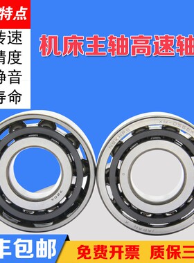 日本NSK进口精密轴承7204CTYNSULP4 P5 DB DU A A5高速高精度主轴