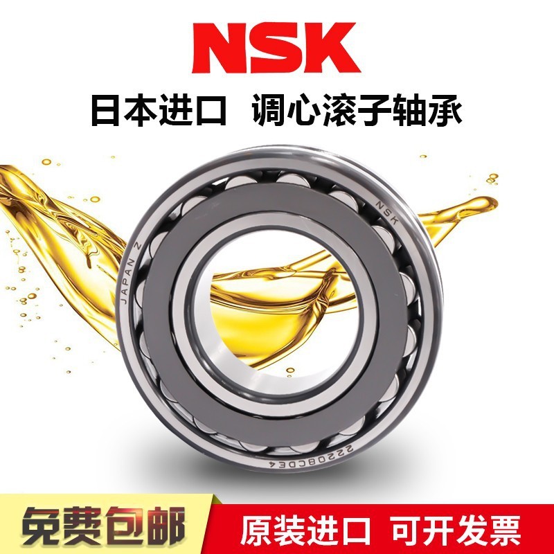日本进口NSK调心滚子轴承23932 23934 23936 23938 23940CAE4CDE4