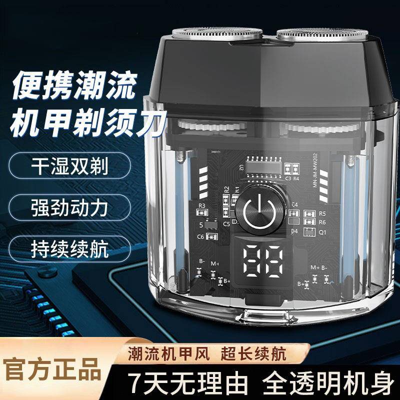 透明刮胡刀双头剃须刀男士大功率电动数显刮胡刀充电款便携式小钢