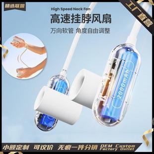 高速挂脖风扇迷你便携软管调节充电大风力长续航挂脖风扇 新款