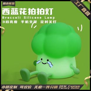 西兰花小夜灯创意卧室床头桌面伴睡氛围灯生日礼物家用床头灯