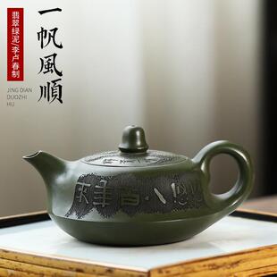 宜兴原矿翡翠绿泥紫砂壶全手工一帆风顺泡茶壶家用茶具李卢春制