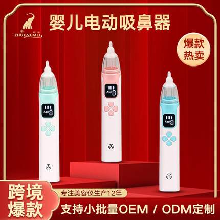 电动吸鼻器婴儿新生幼儿儿童专用吸鼻涕鼻屎洗鼻家用