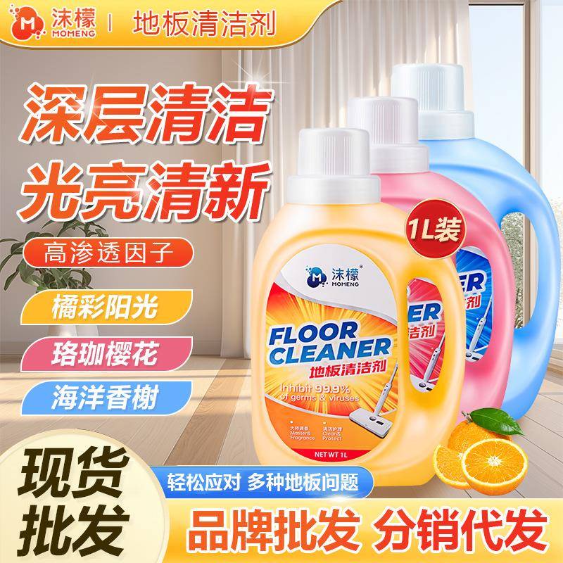 地板清洁剂家用瓷砖木地板去污抑菌拖地专用清洁剂拖地神器