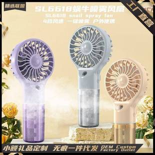 加湿器风扇 蜗牛手持喷雾风扇补水仪小风扇充电户外迷你便携式