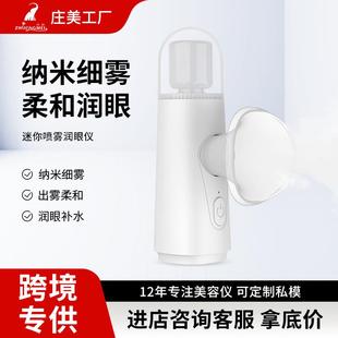 手持家用雾化润眼仪缓解眼部干涩疲劳家用手持喷雾润眼仪 新款