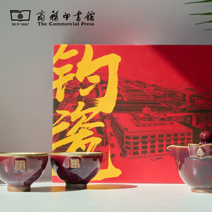 商务印书馆涵芬文创钧瓷茶具套装办公休闲居家泡茶（一壶两杯）