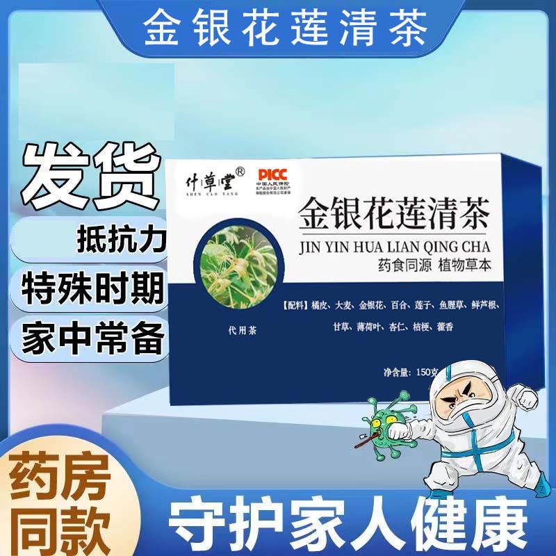 什草堂金银花莲清茶官方旗舰店正品e