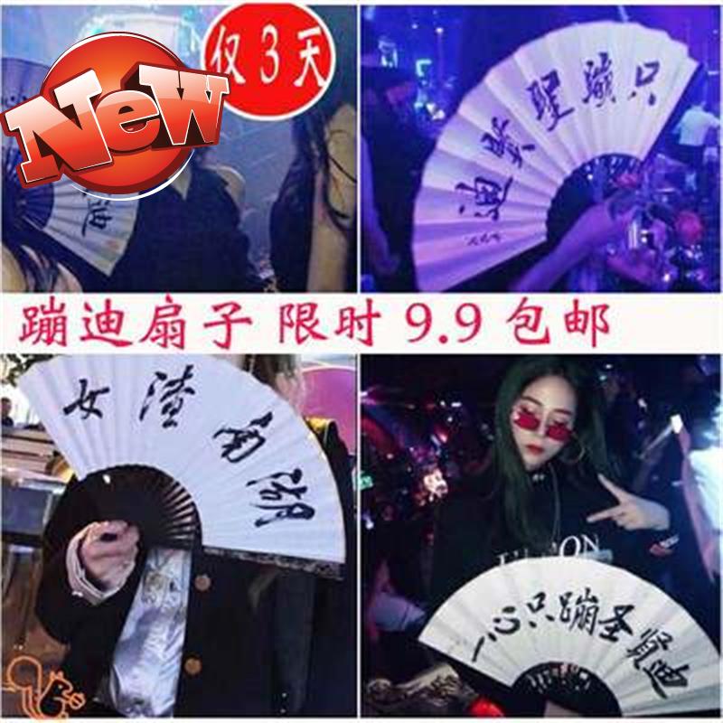 新款蹦迪扇子定做折叠扇霸气l定制婚庆酒吧折扇子折扇