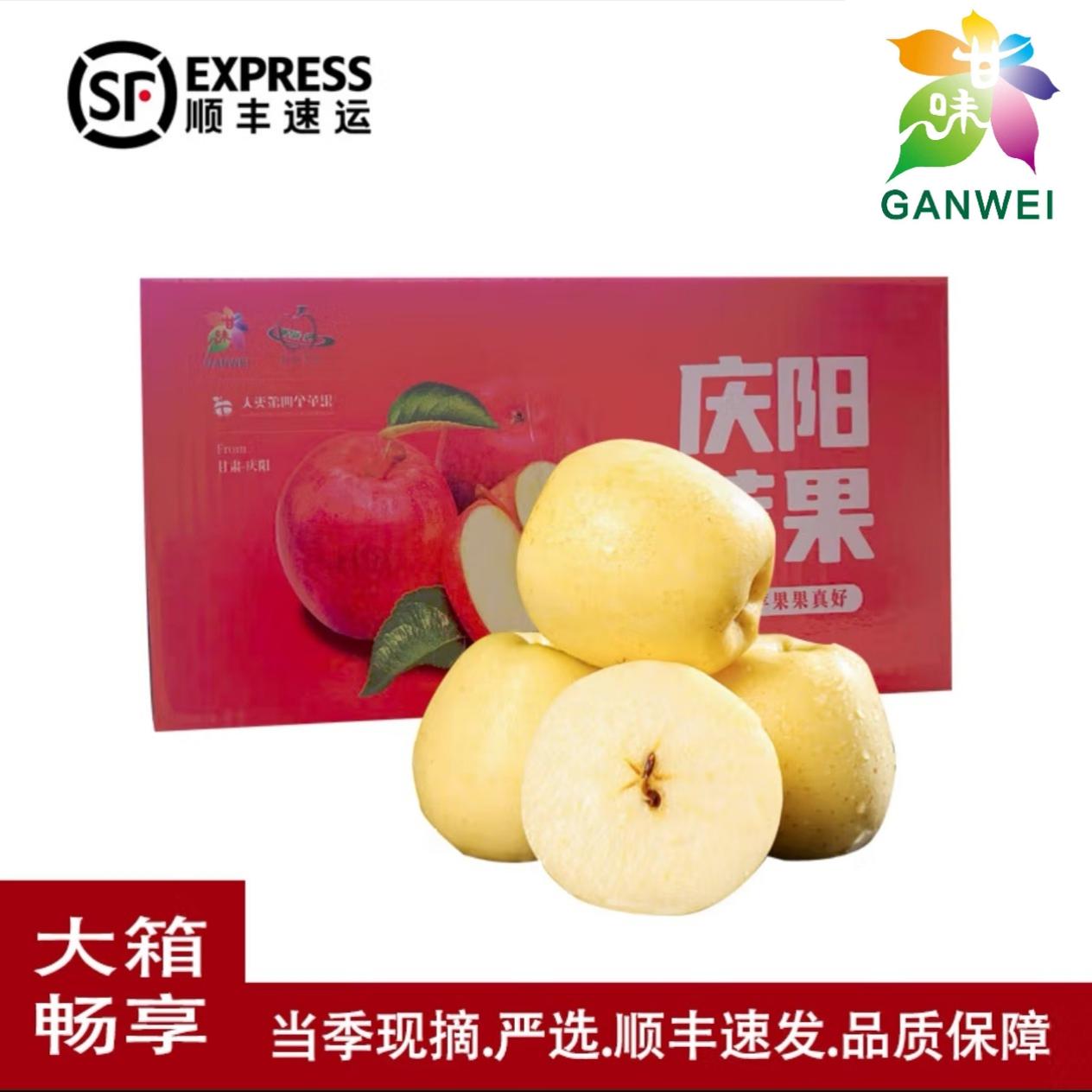 黄金维纳斯苹果新鲜水果当季整箱庆阳苹果奶油红富士金帅冰糖心