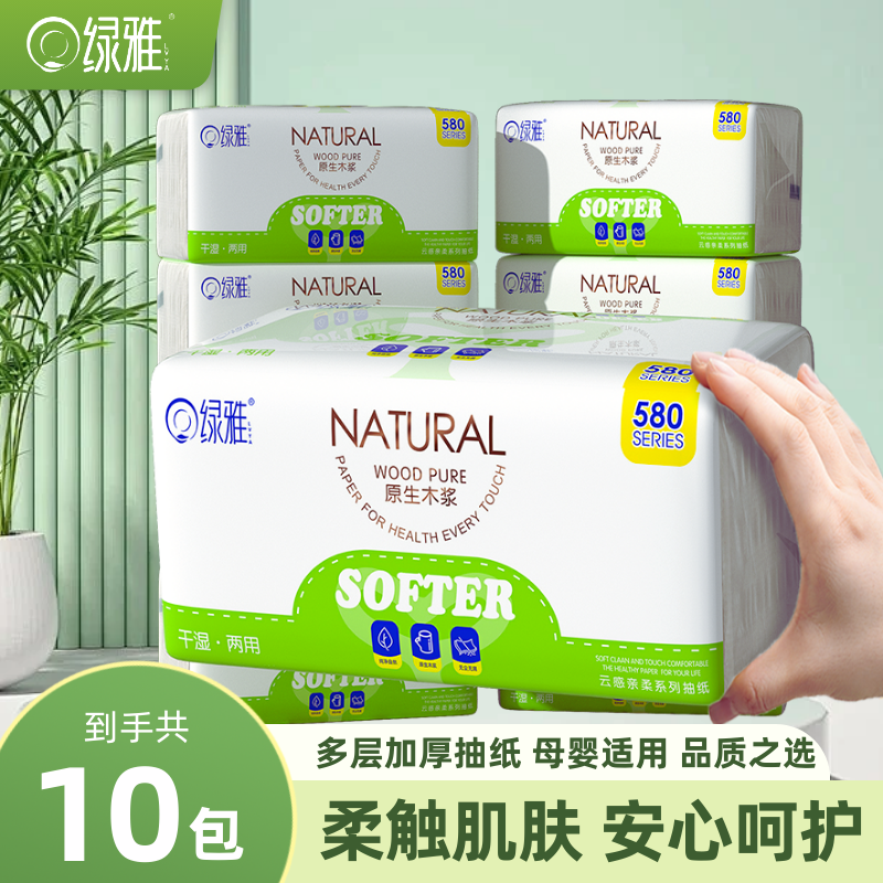 绿雅抽纸家用实惠装5层加厚纸巾