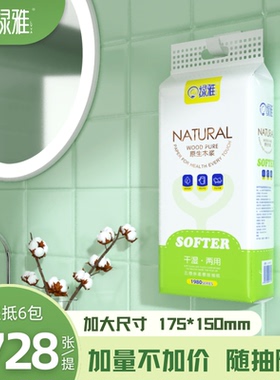 绿雅抽纸悬挂式1728张提超大容量家用超厚卫生纸厕所餐饮抽取纸