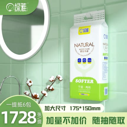 绿雅抽纸悬挂式1728张提超大容量家用超厚卫生纸厕所餐饮抽取纸