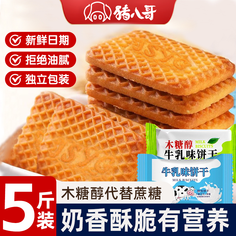 牛奶木糖醇饼干整箱早餐解馋零食