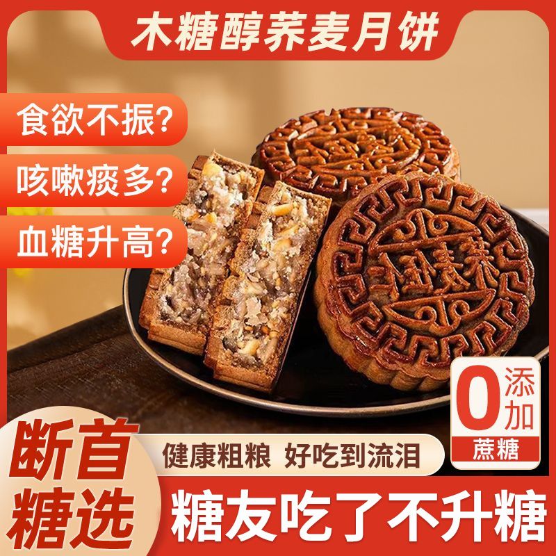 无添加蔗糖荞麦月饼广式全麦五仁芝麻馅传统手工月饼粗粮零食整箱