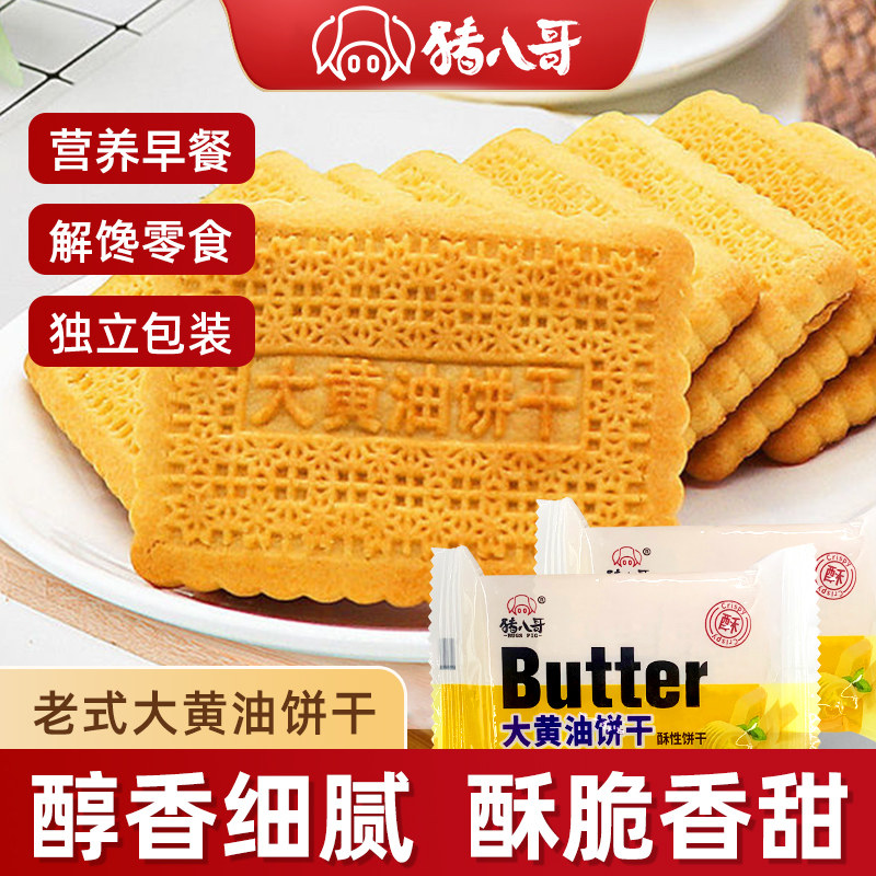大黄油早餐饼干单独小包装老式怀旧天津特产解馋休闲零食整箱批发,零食/坚果/特产,酥性饼干,淘宝优惠券,粉丝福利购,淘宝优惠卷
