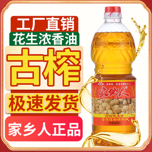 正品 特价 广东家用花生食用香油宿舍炒菜烧烤小瓶花生油调和油粮油