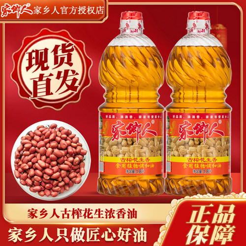 正品花生食用植物调和油小瓶特价