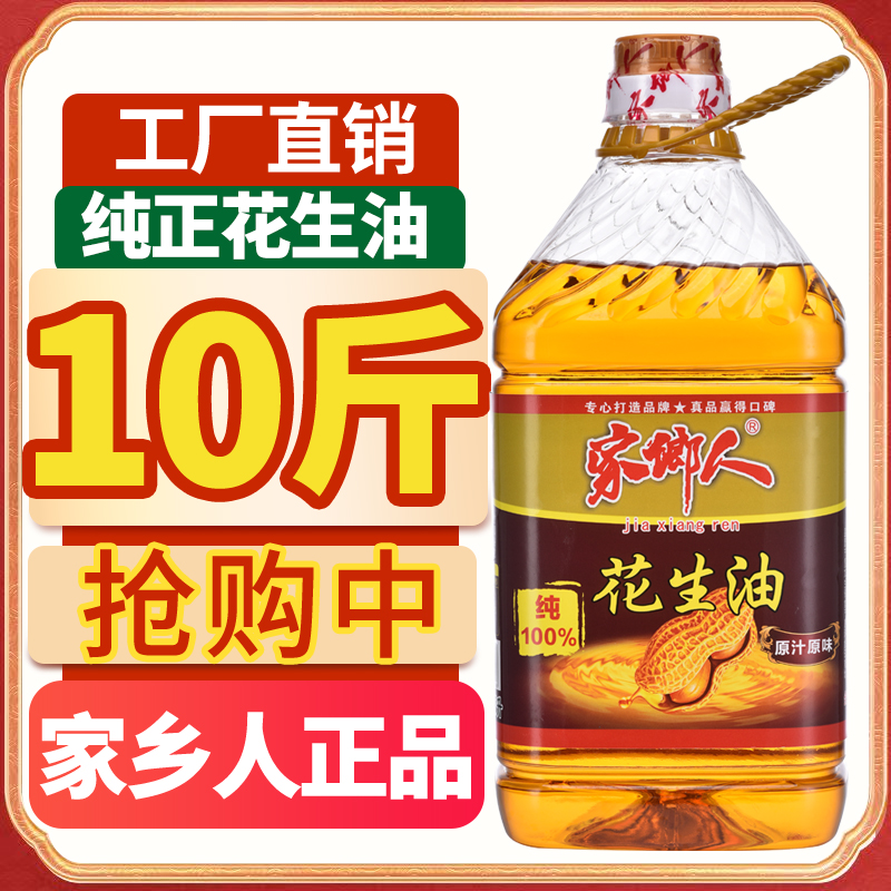 正品纯正压榨一级纯花生油家用大桶食用油小瓶装粮油特价油香油