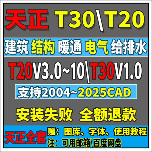 T30T20天正建筑暖通电气结构CAD